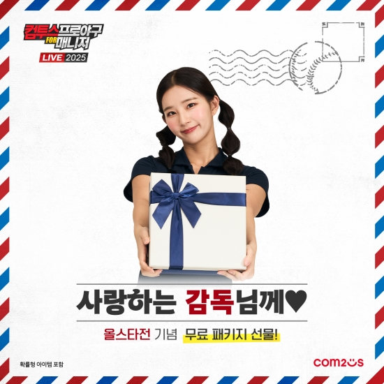 컴프매 LIVE 2025