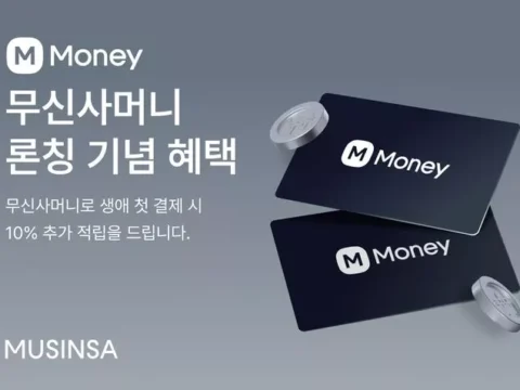 무신사머니