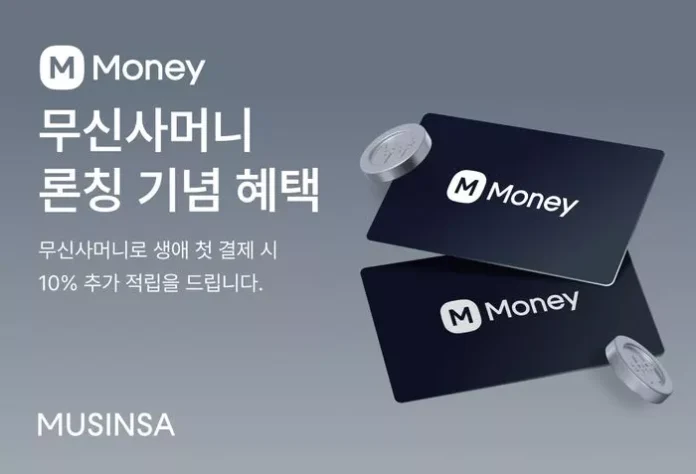 무신사머니
