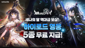 넷마블, ‘세븐나이츠 키우기’ 7월 대규모 이벤트 ‘세나의 달’ 진행