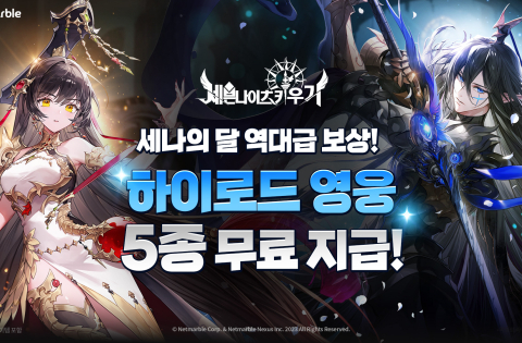 세븐나이츠 세나의 달 이벤트