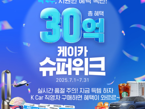 케이카 슈퍼위크