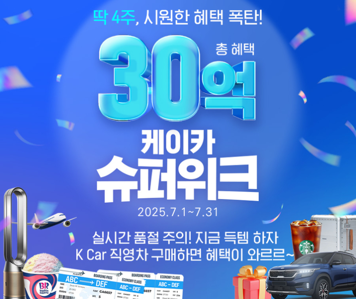 케이카 슈퍼위크