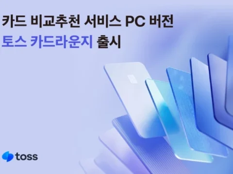 토스