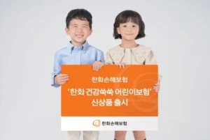 한화손해보험, 응급 보장 강화한 어린이보험 출시