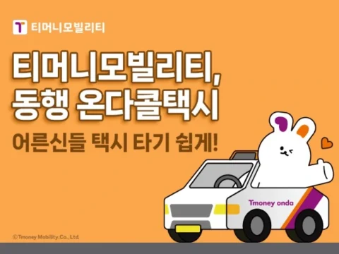 티머니모빌리티