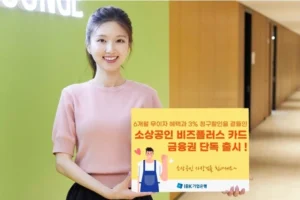 IBK기업은행, 소상공인 맞춤 금융 ‘비즈플러스 카드’ 선보여
