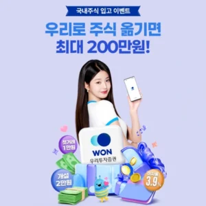 우리투자증권, 국내주식 이전 고객 대상 현금 리워드