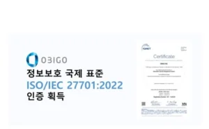 오비고, 정보보호 체계 국제 인증 받아