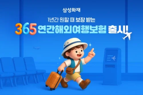 삼성화재