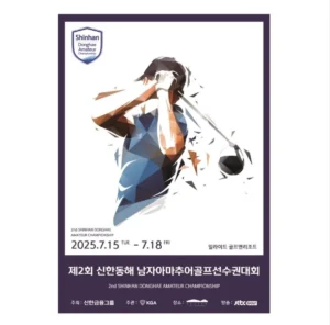 신한금융그룹, 유망주에 신한동해오픈 출전 기회