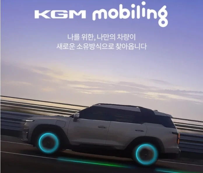 KG 모빌리티
