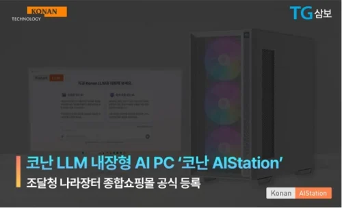 코난테크놀로지