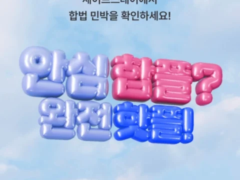 여기어때