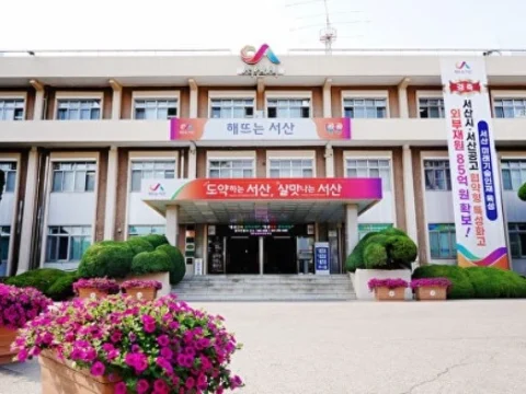 서산시