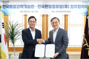 KIOST-KQC, 해양 수치모델링에 양자기술 접목…연구 협력 본격화