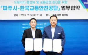 한국교통안전공단, 파주시와 스마트 모빌리티·교통안전 협력 추진