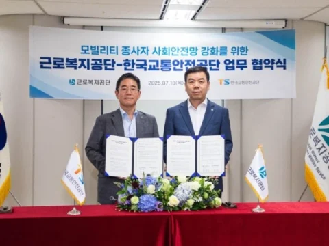 한국교통안전공단