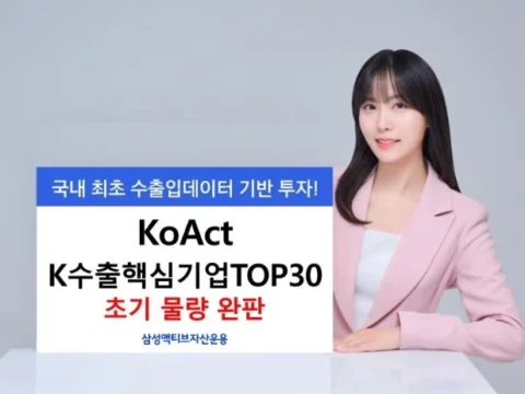삼성액티브자산운용
