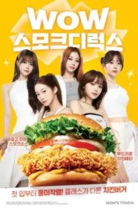 맘스터치, 신제품 ‘WOW 스모크디럭스버거’ 출시…프리미엄 버거 라인 강화