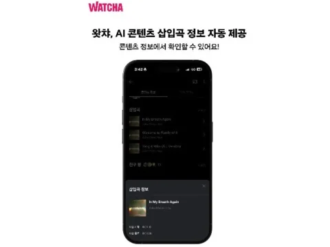 왓챠