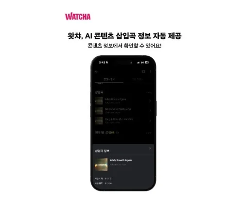 왓챠