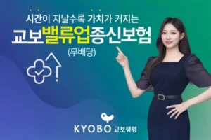 교보생명, 인플레이션 반영한 체증형 종신보험 신상품 출시