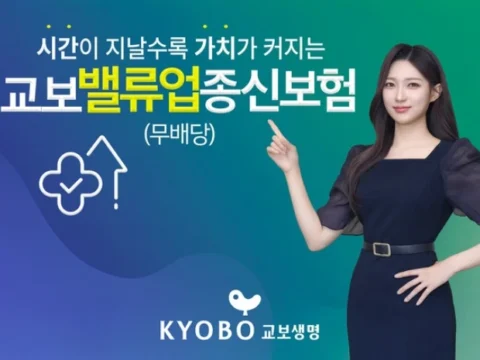 교보생명