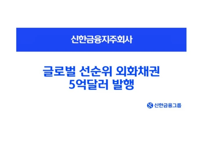 신한금융지주
