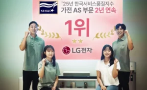 LG전자, 서비스 품질 인정받아 KS-SQI 가전 A/S 부문 연속 1위