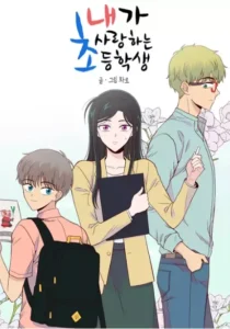 초등생과 교사 로맨스 드라마 제작 논란…그루밍 범죄 미화 우려 확산