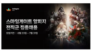 스마일게이트RPG, 게임개발·운영 전반 인재 모집