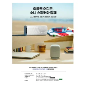 소니코리아, 블루투스 스피커 정품 등록 시 스타벅스 상품권 증정