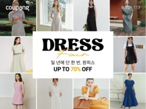 쿠팡 원피스 페어 개막…13일까지 브랜드별 원피스 파격 할인