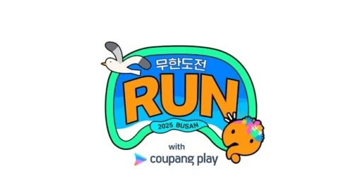 쿠팡플레이 무한도전