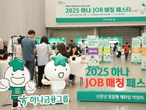 하나금융그룹
