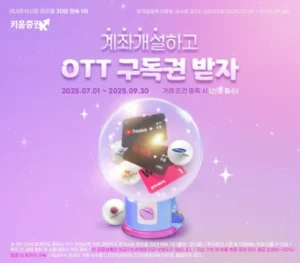 키움증권, 신규 계좌 개설 고객에 국내 주식·구독권 지급