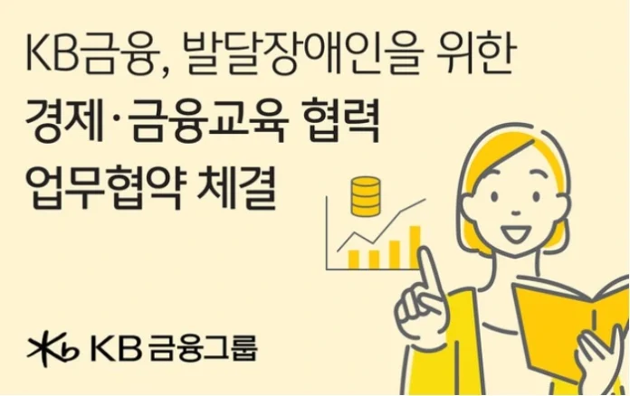 KB금융공익재단