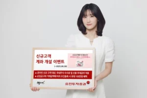 유진투자증권, 신규 비대면 계좌 개설 시 수수료·지원금 혜택