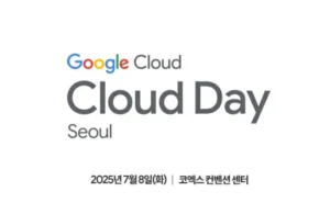 구글클라우드, 서울 리전 강화·TPU7 공개로 AI 인프라 확대