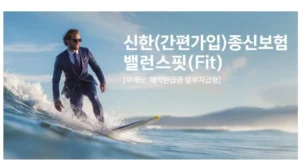 신한라이프, 연금전환 가능한 3대질병 종신보험 출시