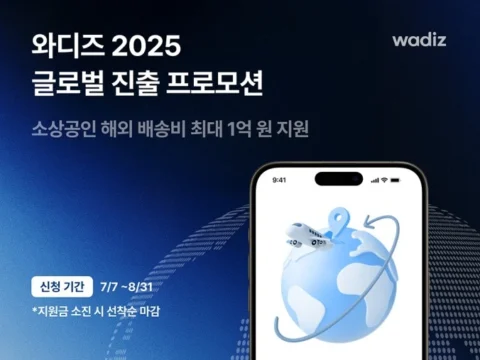 와디즈