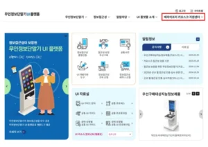 NIA, 장애인·고령자 위한 배리어프리 키오스크 사업 본격 추진