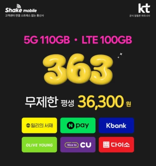 쉐이크모바일