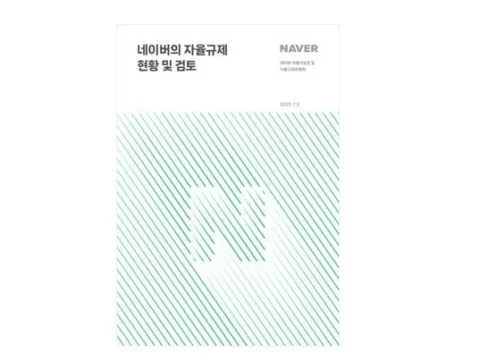 네이버 자율규제위원회