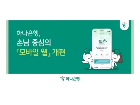 하나은행