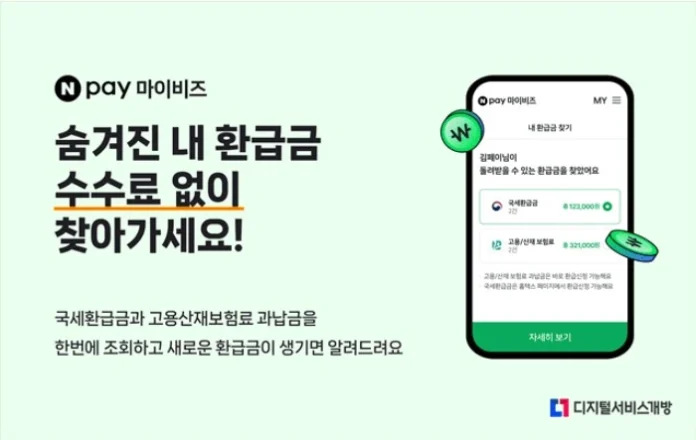 네이버페이
