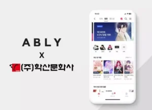 에이블리, 학산문화사와 손잡고 웹툰·웹소설 1만7000편 돌파…IP 콘텐츠 강화