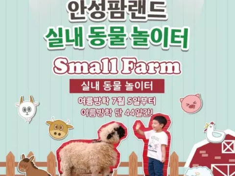 스몰팜
