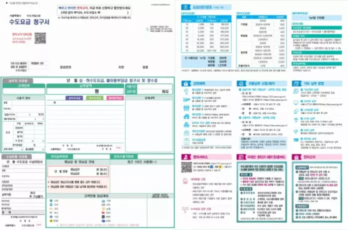 수도요금